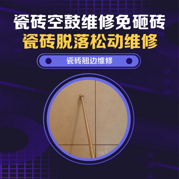 湛河瓷砖空鼓维修公司分享瓷砖胶的施工厚度对瓷砖空鼓有哪些影响