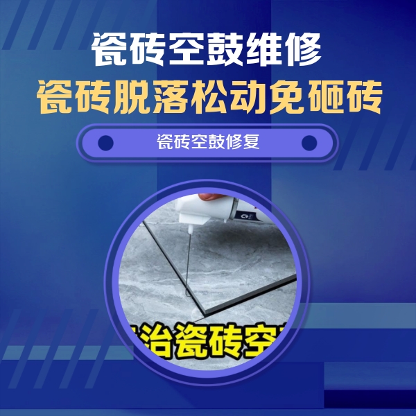 湛河瓷砖空鼓维修公司分享卫生间瓷砖翘边维修的方法